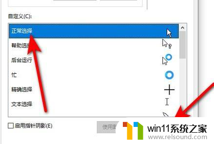 win10鼠标指针怎么换图案样式