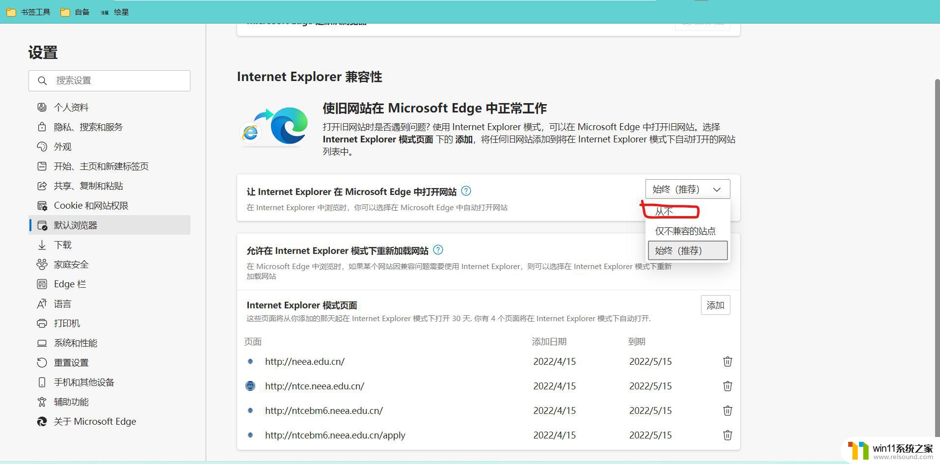 ie浏览器和win11系统不兼容吗 windows11系统IE浏览器不兼容如何处理