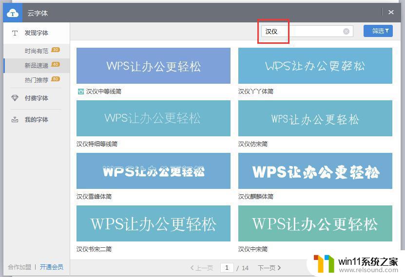 wps有没有汉仪小麦体 wps字体库中有没有汉仪小麦体字体