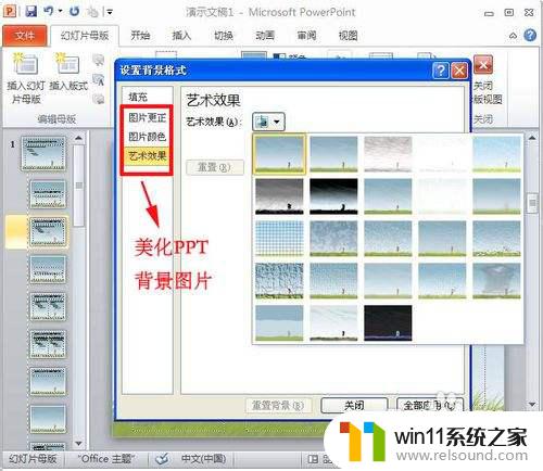 ppt的背景怎么设置 ppt如何设置渐变背景