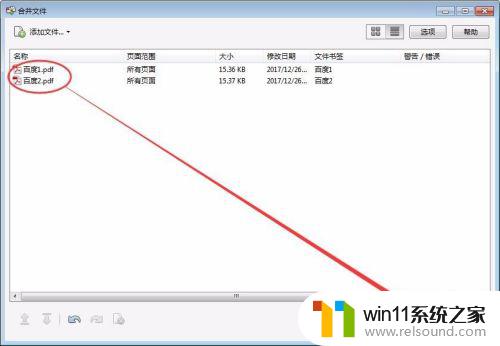 如何将两个pdf合并为一份 两个pdf文件合并步骤