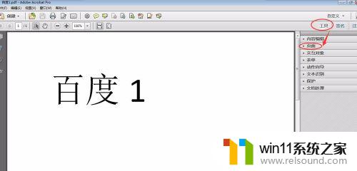 如何将两个pdf合并为一份 两个pdf文件合并步骤