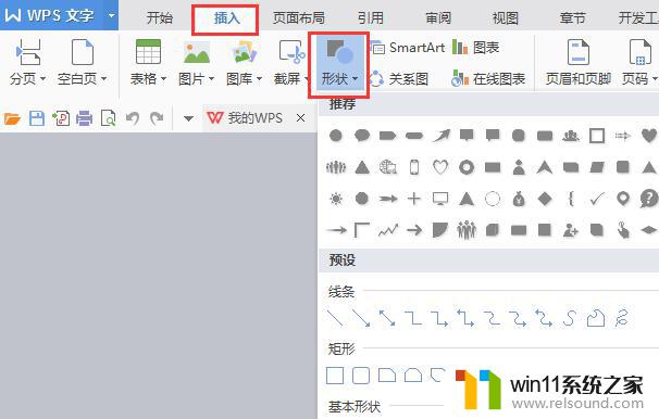 wps如何绘制图样 wps图样绘制技巧