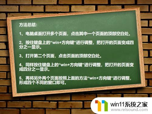 一个屏幕怎么分四个画面 WIN10如何将屏幕分成四个窗口