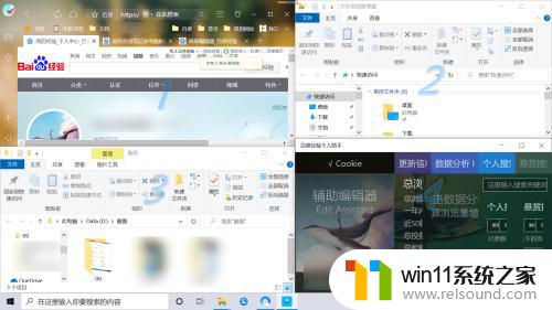 一个屏幕怎么分四个画面 WIN10如何将屏幕分成四个窗口