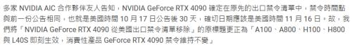 11月5日显卡行情：RTX4090禁令再度出现，出口限制将于11月17日生效