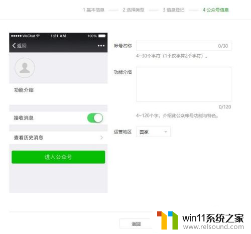 微信公众号怎么创建一个公众号 如何创建自己的微信公众号并进行设置