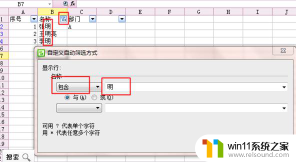 wps如何移动筛选框 wps如何移动筛选框位置