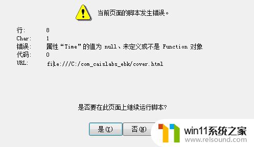 当前页面脚本发生错误代码0 解决当前页面脚本错误的方法