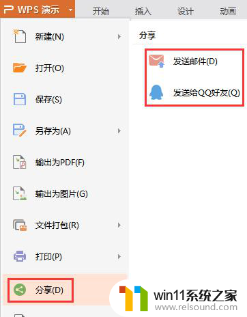 wps怎么分享、 wps怎么分享文件