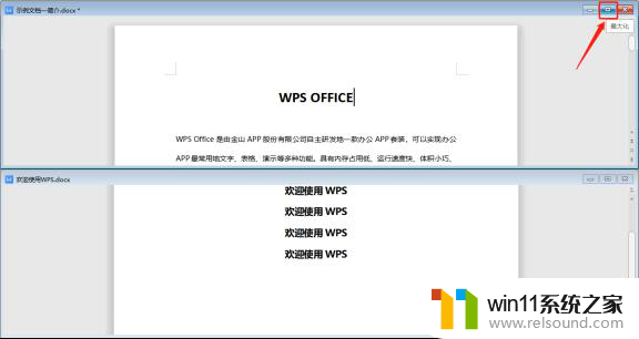wps如何重排文档窗口 wps如何最大化文档窗口