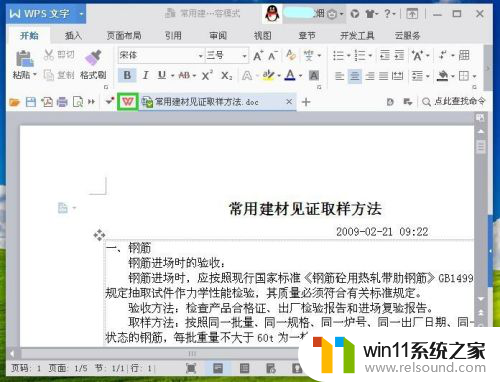 wps会自动保存到云文档吗 怎样开启WPS云文档自动保存