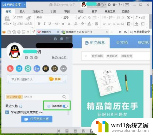 wps会自动保存到云文档吗 怎样开启WPS云文档自动保存