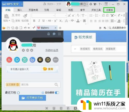 wps会自动保存到云文档吗 怎样开启WPS云文档自动保存