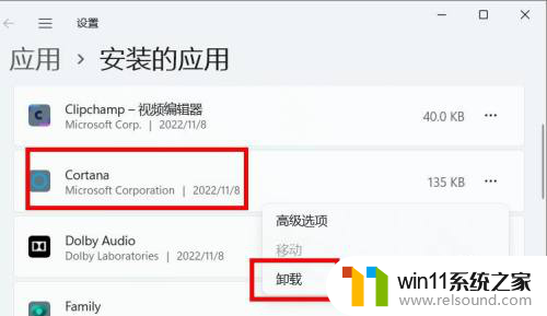 win11cortana可以卸载吗 Windows11如何关闭Cortana小娜