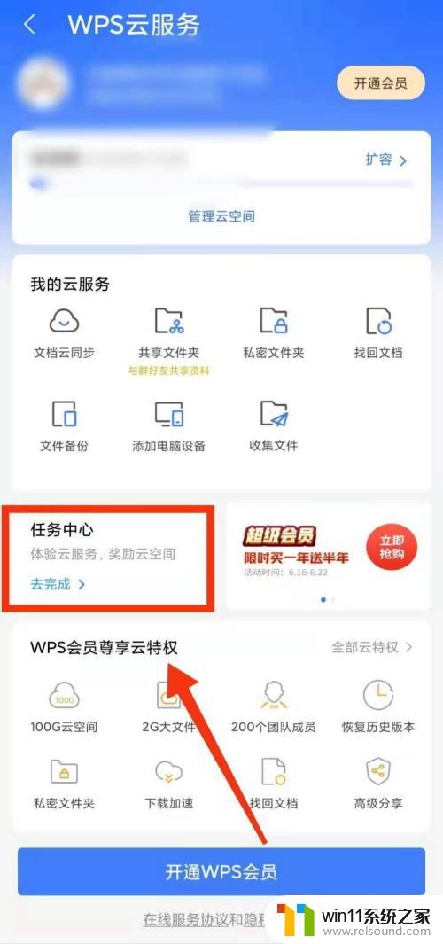 wps怎么查看云空间剩余可用容量 wps云空间可用容量查看教程