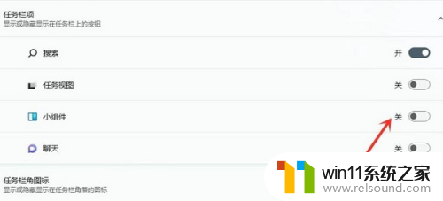 win11左边小组件怎么关 如何在win11中停用系统自带的小组件