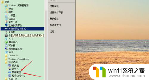 虚拟键盘 win7