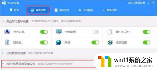 win10显示win7风格