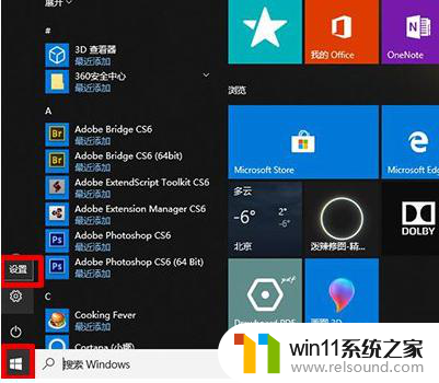 win10窗口栏白色