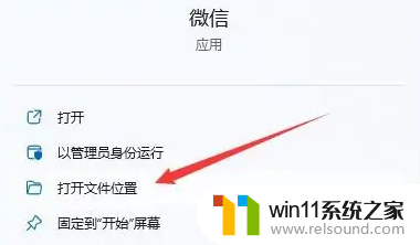 win11微信快捷方式添加到桌面