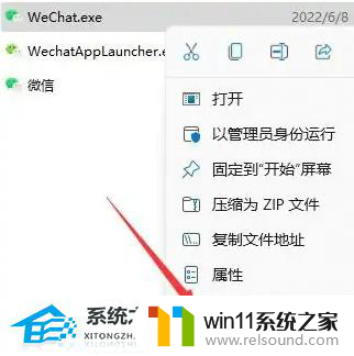 win11微信快捷方式添加到桌面