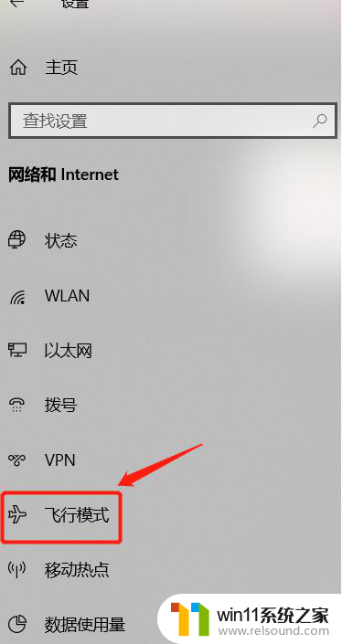 win10台式电脑为什么飞行模式 台式电脑win10系统飞行模式无法关闭