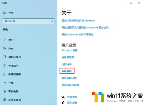 win10系统还原保护