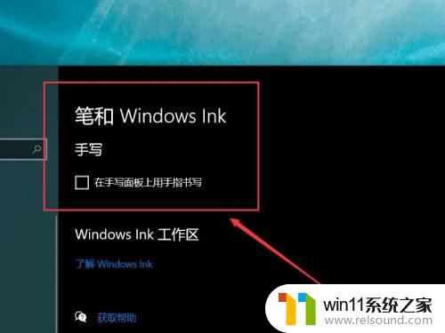 win10打开手写板 win10手写板功能怎么开启