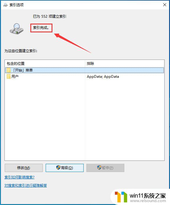 win10电脑的搜索功能不能正常使用怎么办