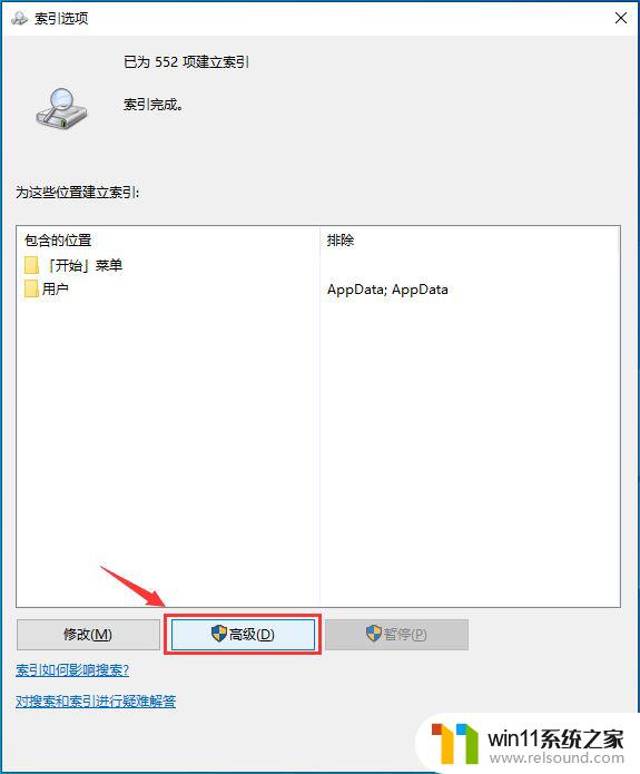 win10电脑的搜索功能不能正常使用怎么办