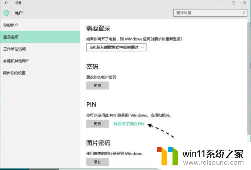 电脑忘记了pin密码怎么办