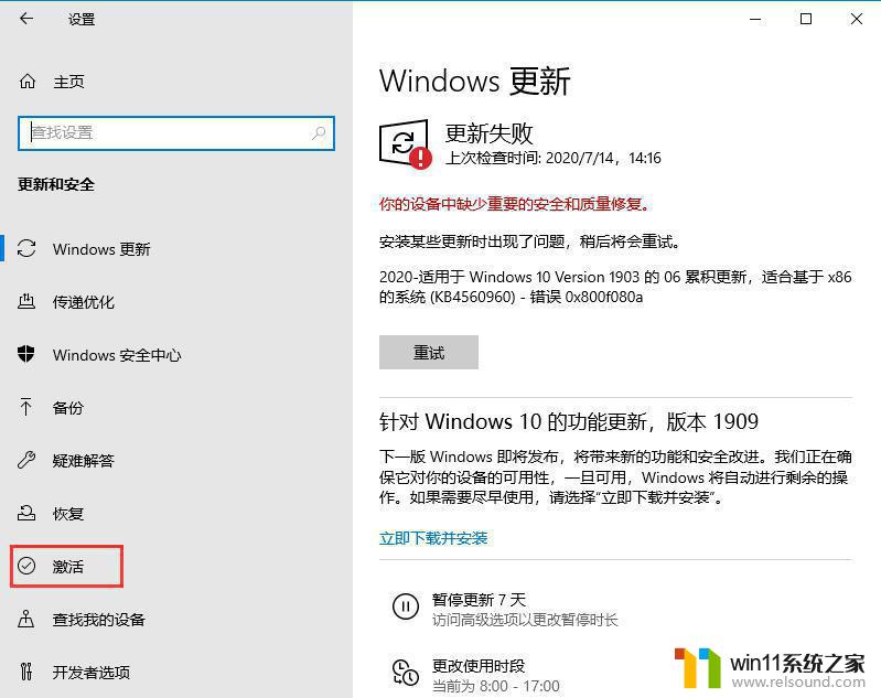 激活win10家庭版的方法 Win10家庭版永久激活方法