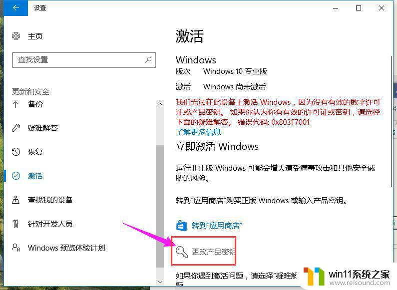 激活win10家庭版的方法 Win10家庭版永久激活方法