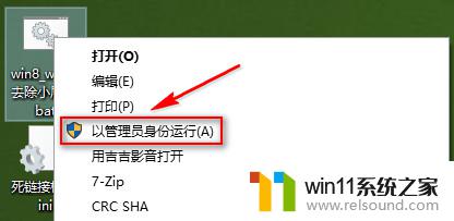 去除win10图标盾牌