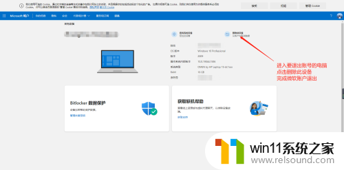 win10退出微软账户登录