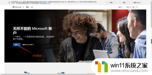 win10退出微软账户登录