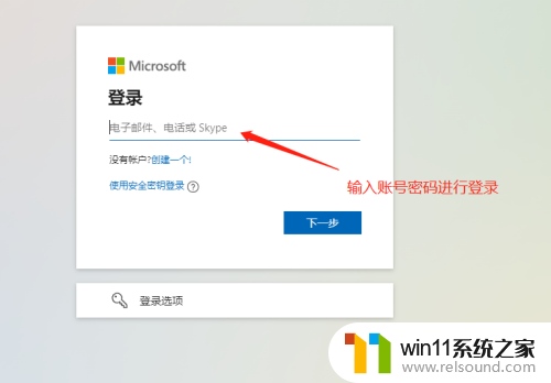 win10退出微软账户登录