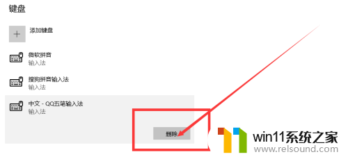 win10怎么删除五笔输入法