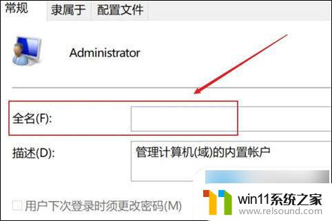 win10文件用户名怎么改