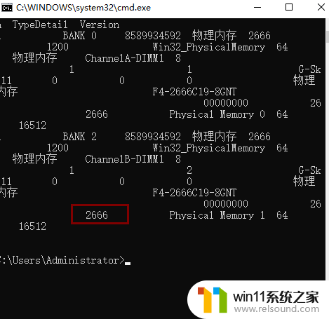 win10查询内存条频率