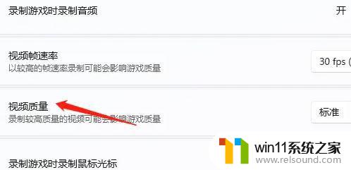 win11录屏画质怎么调 Win11录屏调画质的步骤