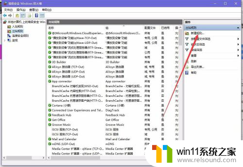 win10阻止联网