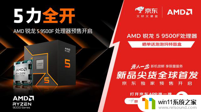 今晚8点预售开启！AMD 锐龙5 9500F处理器新品来袭，抢先预订最新处理器