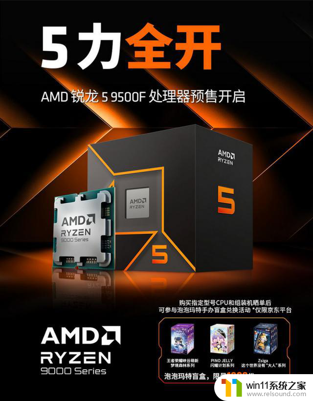 今晚8点预售开启！AMD 锐龙5 9500F处理器新品来袭，抢先预订最新处理器