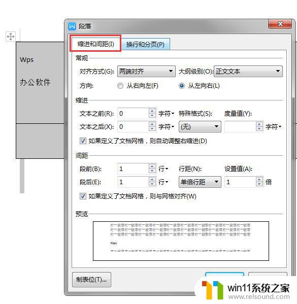 wps表格里文字上下缩进量设置怎么弄 wps表格文字缩进量设置方法