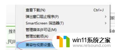 win11ie浏览器兼容模式怎么设置在哪里 Win11 IE浏览器兼容性设置方法