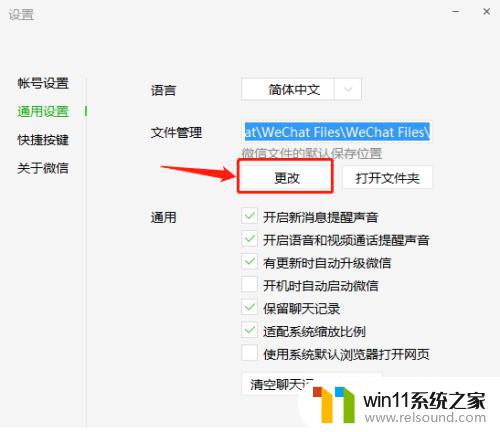 电脑版微信文件存储路径更改 如何调整微信文件保存位置