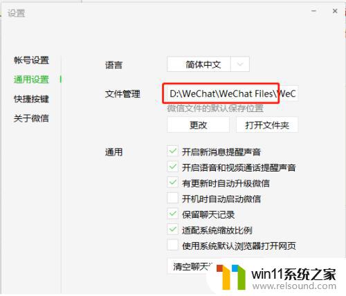 电脑版微信文件存储路径更改 如何调整微信文件保存位置