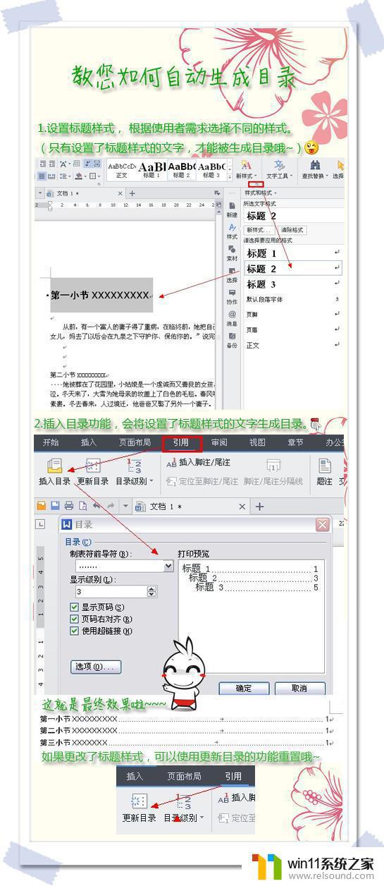 wps怎么设置成这种格式 wps怎么设置成这种格式样式